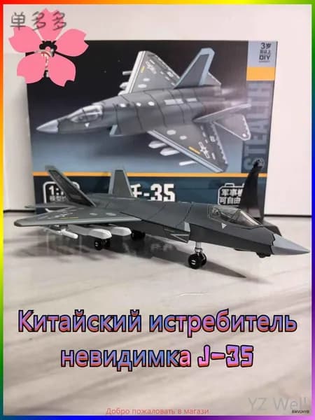 Top Toy 1/72 24.5 см Модель самолета с шасси ,Китайский истребитель-невидимка J-35 ,коллекционные с демонстрационным с