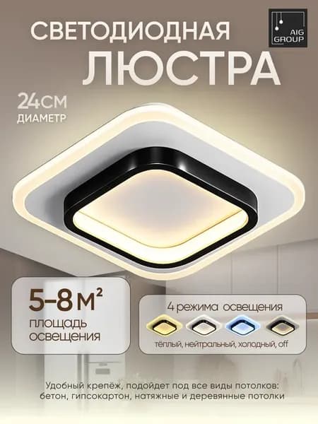 Люстра потолочная светодиодная