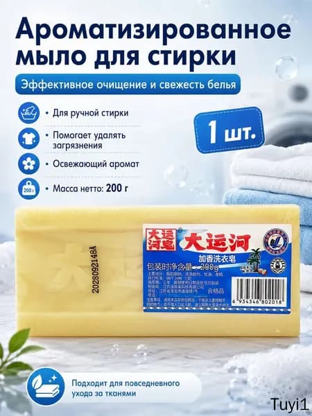 Хозяйственное мыло / Чудо-Мыло твердое / Пятновыводитель 1 шт.