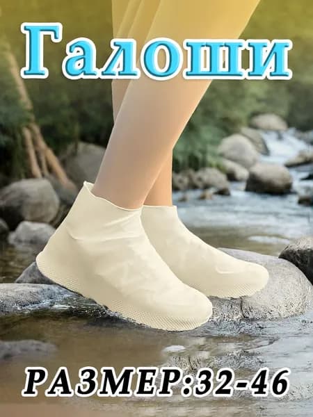 Галоши