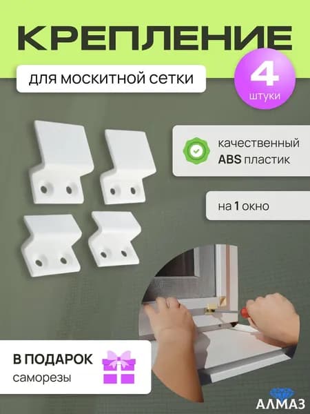 Крепление для москитной сетки верх-низ (усиленные), крепеж для сетки 4 шт. ПВХ