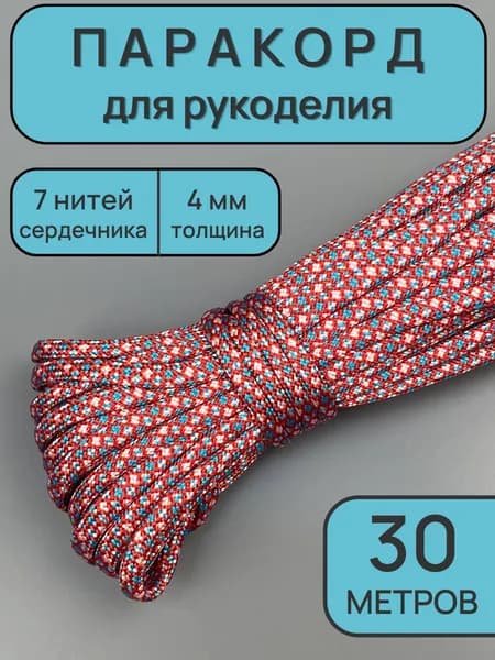 Паракорд 4мм, 7 жил, 30 метров. Цвет: Оранжевый. Веревка туристическая, Шнур для браслетов, Веревка для тента / палатки