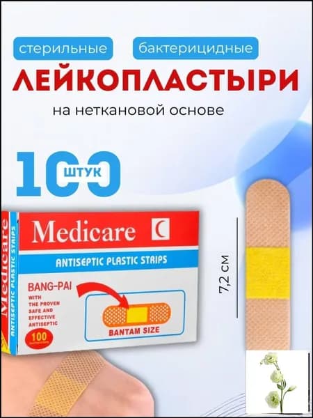 Пластырь бактерицидный на полимерной основе / лейкопластырь медицинский универсальный 1,9 х 7,2 см, 100 штук