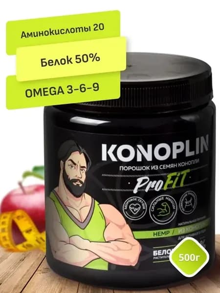 Растительный протеин из ядер конопли для здоровья, похудения