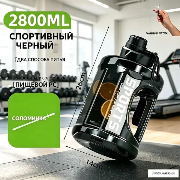 Шейкер спортивный, 2800 мл