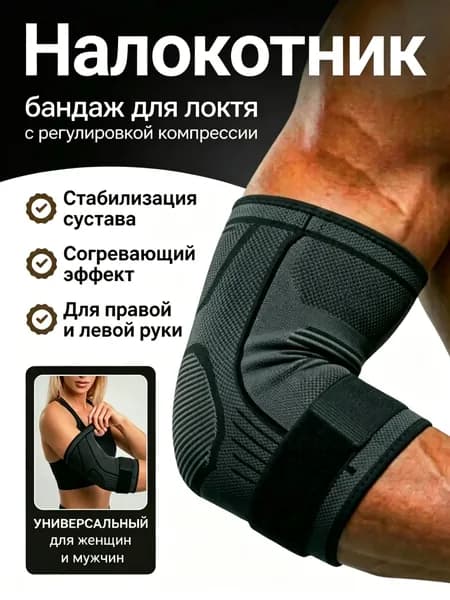 Налокотники хоккейные, размер: Универсальный