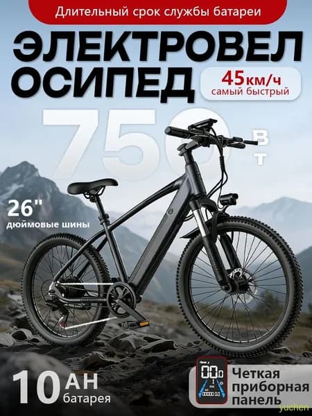 Электровелосипед 2025, 750 Вт
