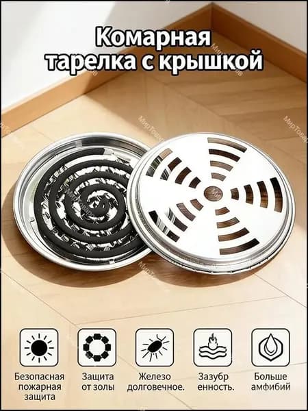 Премиум подставка для антимоскитных колец из стали с защитным кожухом wenwen