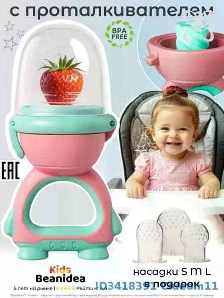 Ниблер для прикорма силиконовый, Beanidea Kids, Ниблер с силиконовой сеточкой, с поршнем и 3 насадками