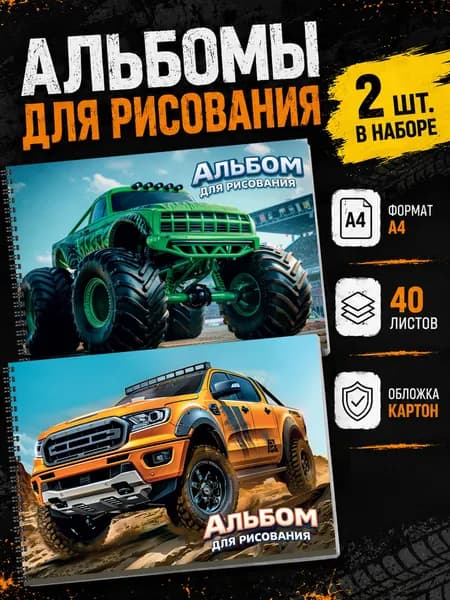 Альбом Живопись, Рисование A4 2 шт., листов: 40