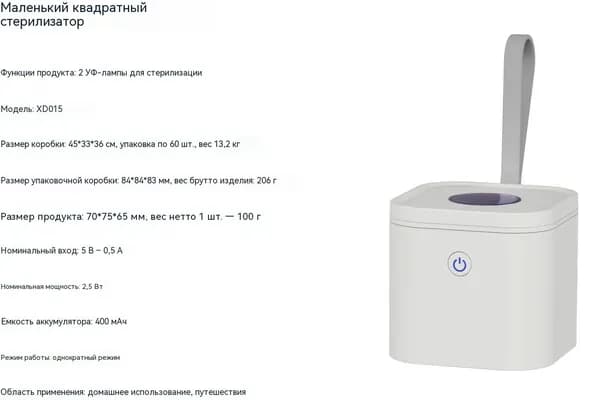 Портативный стерилизатор УФ для дома и поездок