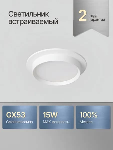 Встраиваемый светильник белый / Точечный спот под лампу GX53 / Круглый потолочный для натяжных потолков