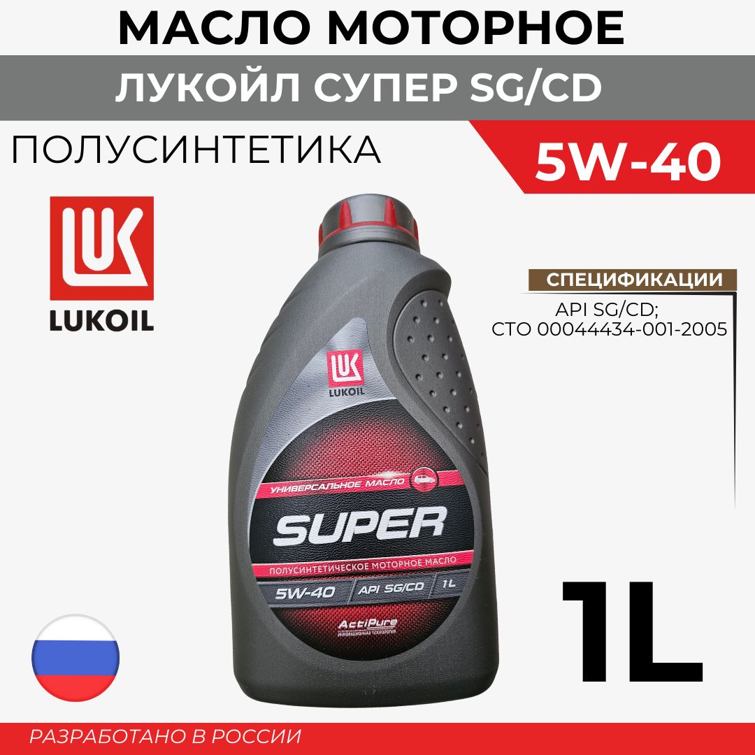 ЛУКОЙЛ (LUKOIL) ЛУКОЙЛ СУПЕР 5W40 5W Масло моторное, Полусинтетическое, 1 л