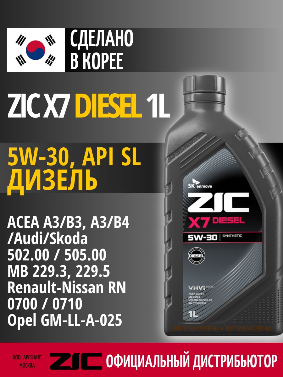 ZIC X7 DIESEL 5W-30 Масло моторное, Синтетическое, 1 л