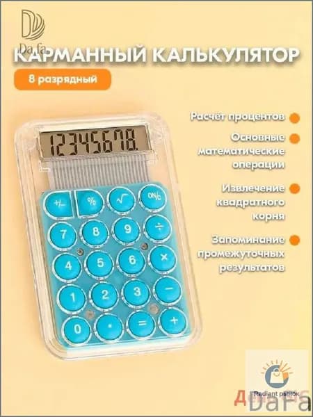 nopH-Карманный калькулятор