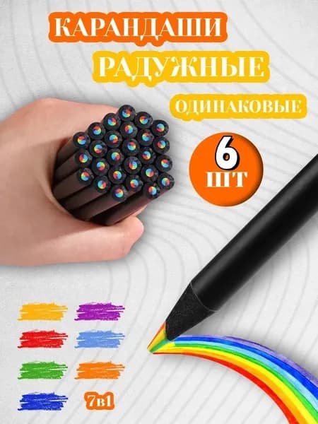 Набор карандашей, вид карандаша: Цветной, 6 шт.