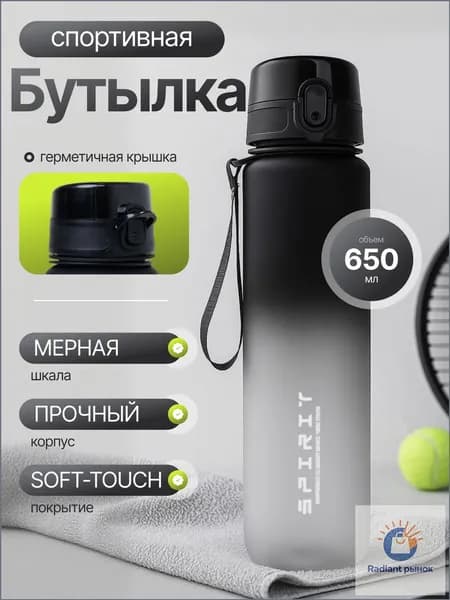 Realshop Спортивная бутылка, 650 мл