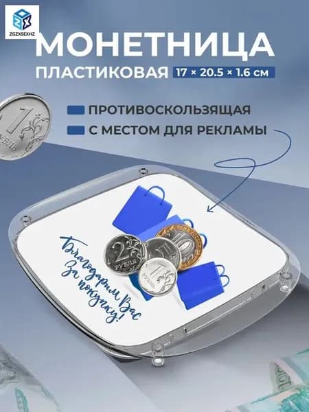 Монетница, прямоугольная, пластиковая, для кассы