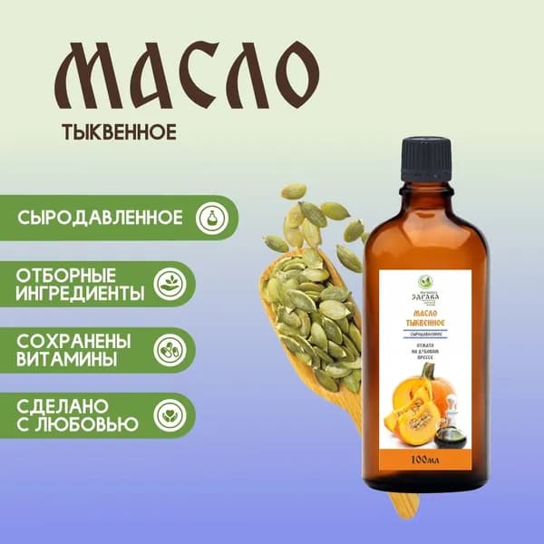 Тыквенное масло сыродавленное 100 мл. Народная Здрава