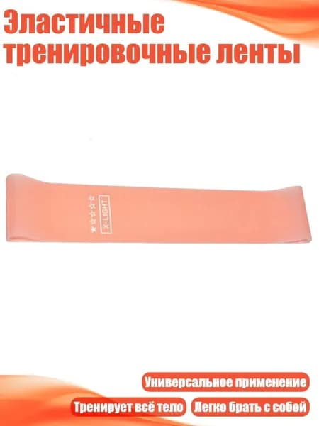 Эластичные тренировочные ленты, 10 фунтов