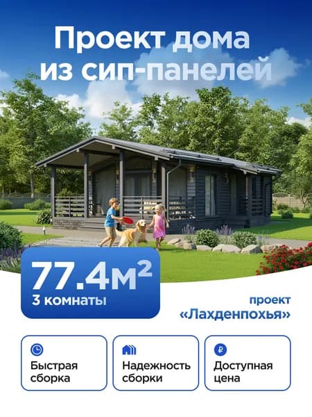 Проект дома "Лахденпохья" (77 м2)