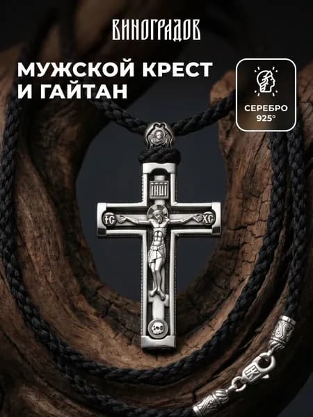 Комплект крест серебряный на шнурке 925