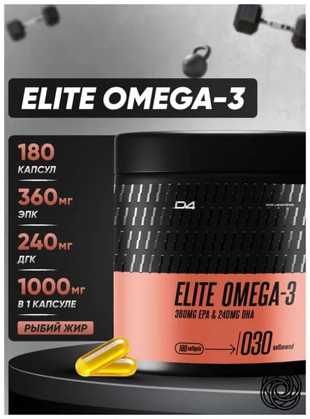 Омега 3 капсулы рыбий жир 180 шт 1000 мг (360 ЭПК и 240 ДГК) Elite Omega 3