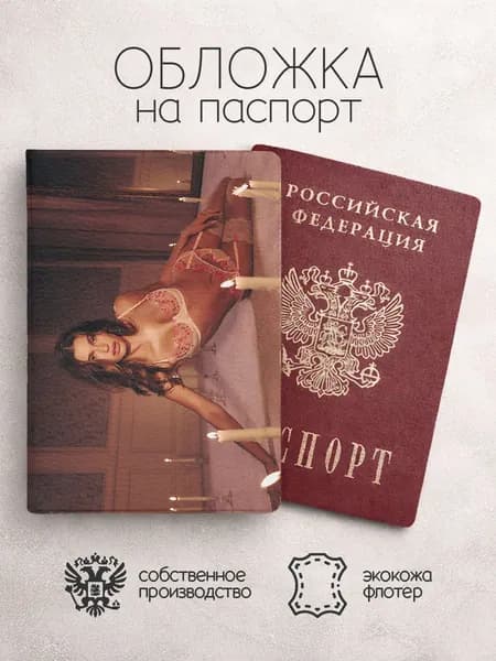 Обложка на паспорт Хейли Бибер в белье с цветами