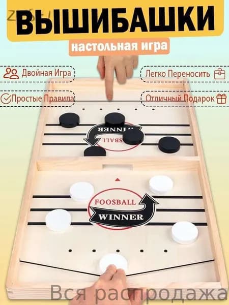 Настольная игра с шашками Foosball Winner, slingpuck, слингпак, настольный хоккей, вышибашки, для вхрослыхи детей