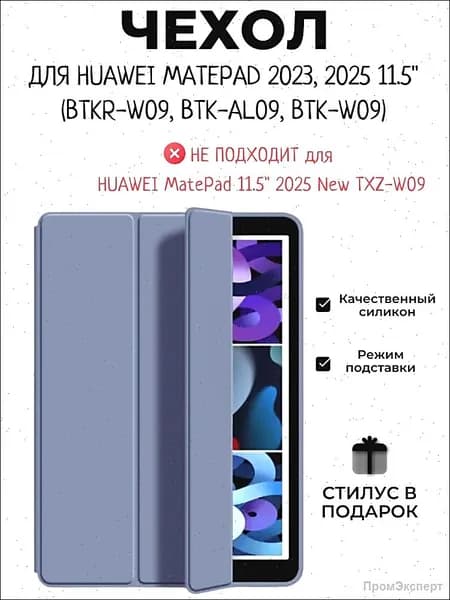 Чехол для Huawei MatePad 2023, 2025 11.5" (BTKR-W09, BTK-AL09, BTK-W09) лавандовый / Хуавей МатеПад МейтПад 11.5