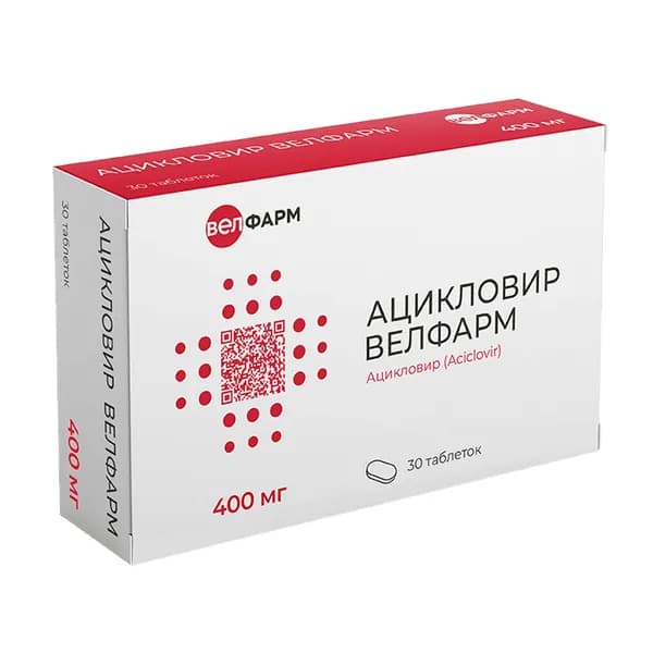 Ацикловир Велфарм таблетки 400мг 30шт