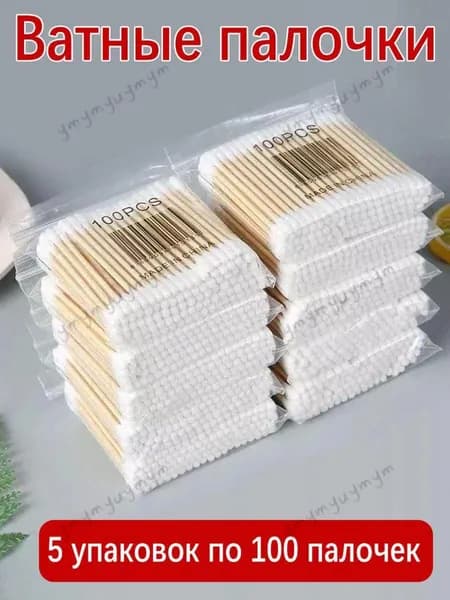 Ватные палочки