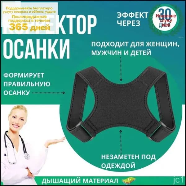 Эксклюзивный корректор осанки, универсальный пояс