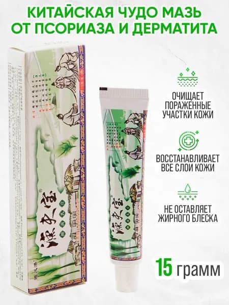 1 шт. Китайская чудо мазь от псориаза и дерматита YUFUBAO