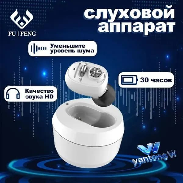 Цифровой слуховой аппарат внутриушной с зарядным устройством для пожилых людей и взрослых