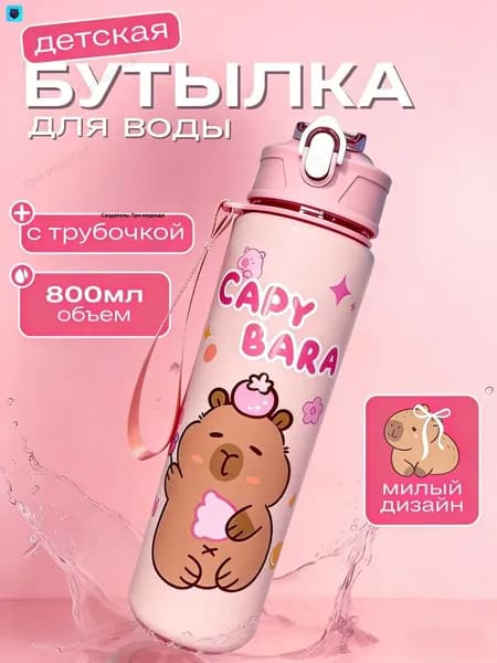 Спортивная бутылка, 800 мл