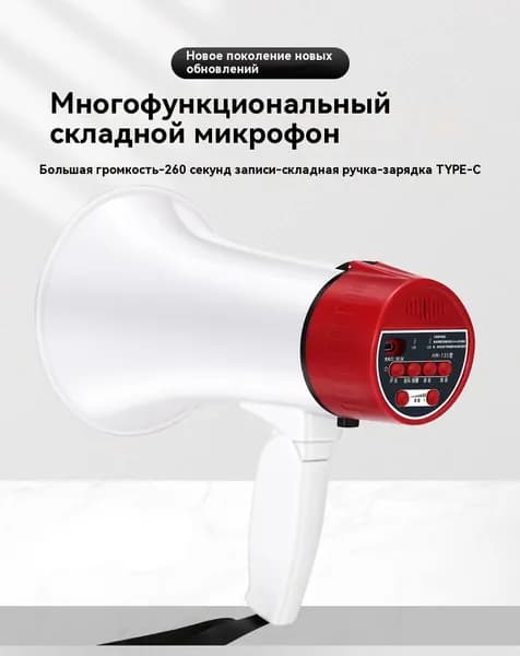 Громкоговоритель рупор с функцией сирены, записью речи и Bluetooth (слышимость 500 метров)
