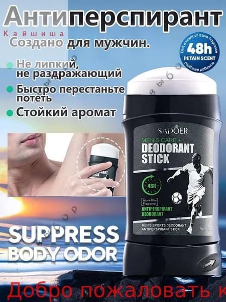 Дезодорант