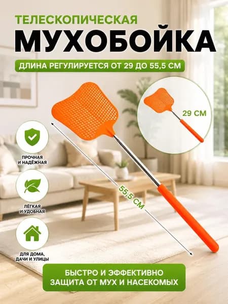 Мухобойка