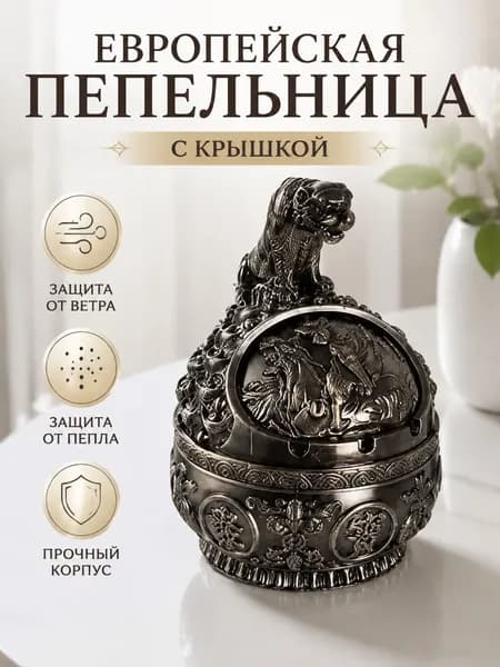 Пепельница Eagle - Винтажная металлическая пепельница с орлом, ретро дизайн для дома и офиса