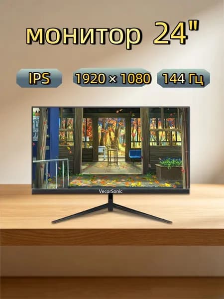 VecorSonic 24" Монитор 144 герц, FULL-HD, IPS (3C24  1k 144Hz ZH-WY46), IPS, 1920x1080 Full HD, 144 Гц, черный матовый