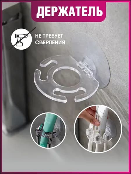 Держатель для зубных щеток, 1 шт