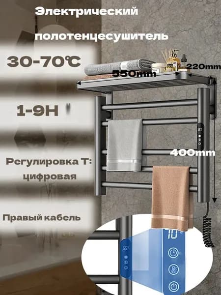 JHCD Полотенцесушитель Электрический 550мм 400мм форма F-образная