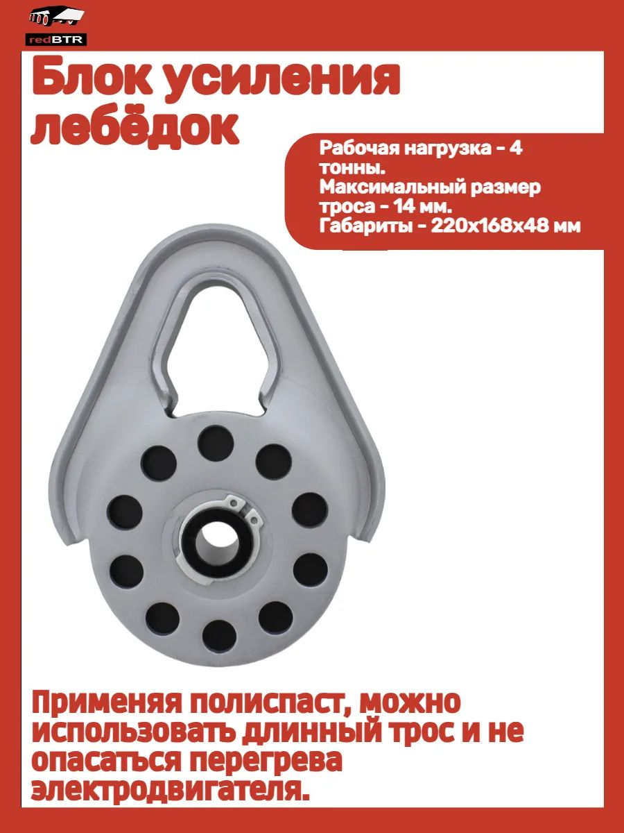 Блок усиления лебедок