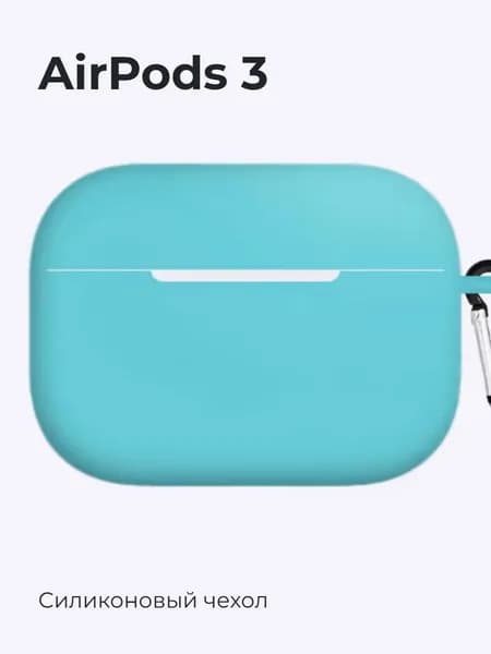 Силиконовый чехол на AirPods 3 бирюзовый