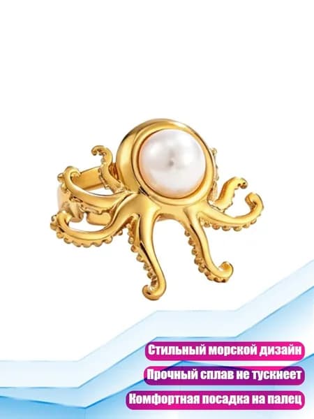 Кольцо Морская жизнь из сплава, - Раздел 1