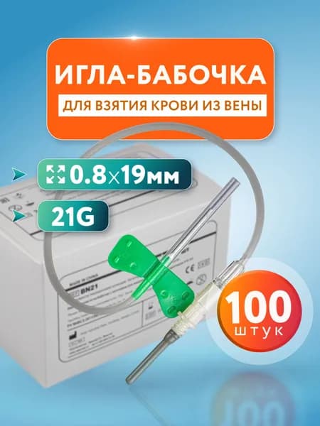 Двусторонняя игла бабочка с катетером для капельниц 21G, медицинские, 100 шт