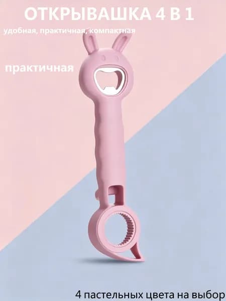 Открывалка 20 см нержавеющая сталь 1 шт фиолетовый