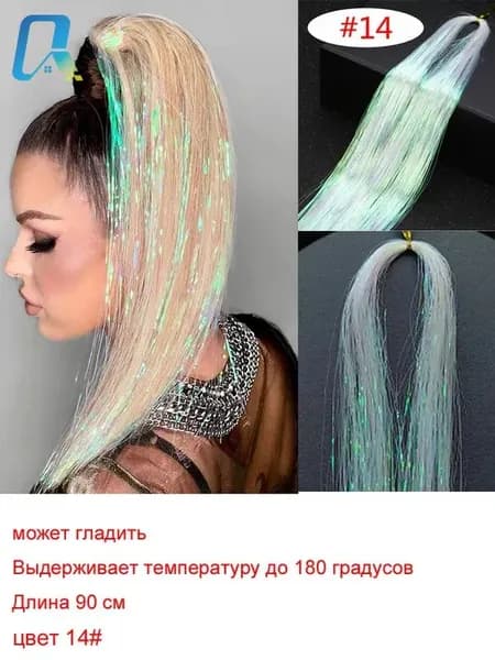 Блестящие нити для волос/блестки для волос 1 прядь