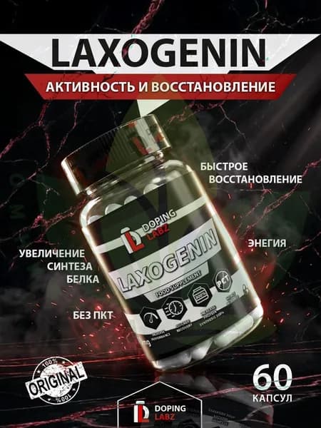 Laxogenin Лаксогенин 100mg, 60 капсул/ Натуральный анаболик